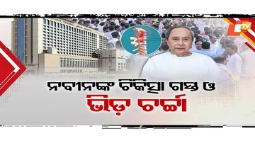 ଚିକିତ୍ସା ପାଇଁ ମୁମ୍ବାଇ ଗଲେ ବିରୋଧୀଦଳ ନେତା ନବୀନ ପଟ୍ଟନାୟକ
