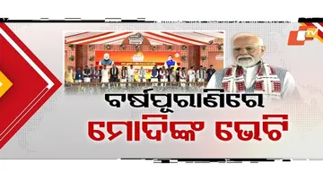 ଓଡ଼ିଶାକୁ ବଡ଼ ଭେଟି ଦେଲେ ପ୍ରଧାନମନ୍ତ୍ରୀ