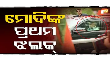 ଭୁବନେଶ୍ୱରରେ ମୋଦିଙ୍କ ବିଶାଳ ରୋଡ଼ ଶୋ'...