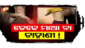 ଜେଜେ ମାଆ ନା ଡାହାଣୀ!