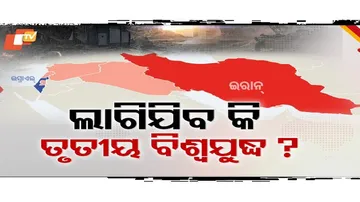 ଇସ୍ରାଏଲ୍-ଇରାନ୍ ଯୁଦ୍ଧରେ ଆମେରିକାର ଏଣ୍ଟ୍ରି