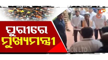 ପୁରୀରେ ମୁଖ୍ୟମନ୍ତ୍ରୀ ମୋହନ ମାଝୀ