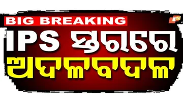 IPS ସ୍ତରରେ ହେଲା ବଡ଼ ଧରଣର ଅଦଳ ବଦଳ