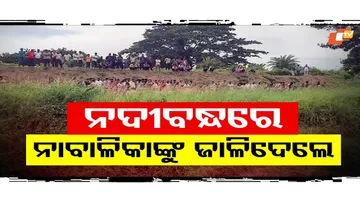 ସକାଳୁ ସକାଳୁ ଘଟିଛି ଅମାନୁଷିକ କାଣ୍ଡ