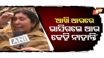 ‘ଆଖି ଆଗରେ ଭାସିଗଲେ ଆଉ କେହି ନାହାନ୍ତି’