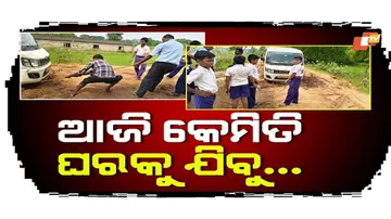 ସ୍କୁଲ ଗାଡି ଜମା ଘୁଞ୍ଚୁନି