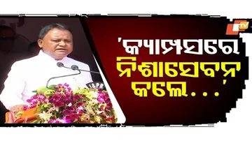 କ୍ୟାମ୍ପସ ଗୁଡିକରେ  ନିଶାସେବନକୁ ସମ୍ପୂର୍ଣ୍ଣ ବାରଣ କରାଯିବ