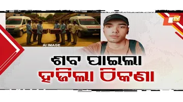 ରାଜ୍ୟରୁ ରାଜ୍ୟ ଘୁରିବୁଲିଲା ମୃତଦେହ