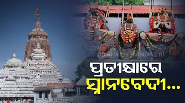 ରାତି ପାହିଲେ ସ୍ନାନପୂର୍ଣ୍ଣମୀ; ୧୦୮ ଗରା ସୁବାସିତ ଜଳରେ ସ୍ନାନ କରିବେ ଶ୍ରୀଜୀଉ, ରାତି ୧ରୁ ଆରମ୍ଭ ନୀତିକାନ୍ତି
