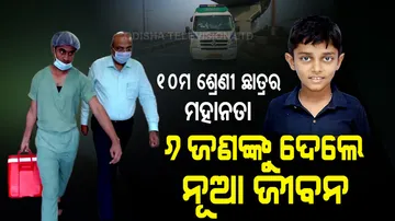 Class-10 Student In Surat Saves 6 Patients By Donating His Organs