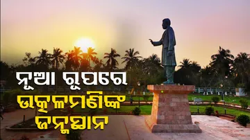 Naveen Patnaik Dedicates Utkalmani Pandit Gopabandhu Das' Memorial at his Birthplace