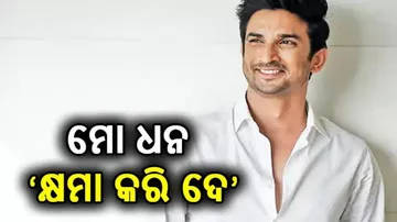 ତୋ ନିରୀହ ହସ ମୋର ସବୁବେଳେ ମନେପଡ଼ିବ-ଭାବପ୍ରବଣ ହୋଇ କହିଲେ ସୁଶାନ୍ତଙ୍କ ଭଉଣୀ