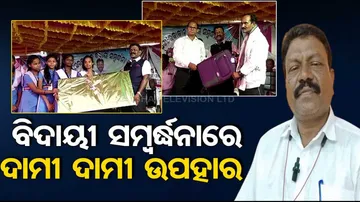 Ganjam Teacher Farewell Party