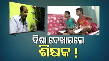 ପିଲାଙ୍କ ପାଖରେ ଅନ୍‌ଲାଇନ୍‌ ପାଠ ପଢ଼ା ପହଞ୍ଚାଇବା ପାଇଁ, ଶିକ୍ଷକ ବାଛିଲେ ନିଆରା ଉପାୟ..