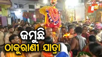 ବ୍ରହ୍ମପୁରରେ ଜମୁଛି ବୁଢୀ ଠାକୁରାଣୀ ଯାତ୍ରା