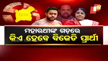 ପ୍ରତିଦିନ: ଦେଖନ୍ତୁ ଦିନ ତମାମର ଅନେକ ଗୁରୁତ୍ୱପୂର୍ଣ୍ଣ ଖବର