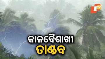 ରାଜ୍ୟର ବିଭିନ୍ନ ସ୍ଥାନରେ କାଳ ବୈଶାଖୀର ତାଣ୍ଡବ