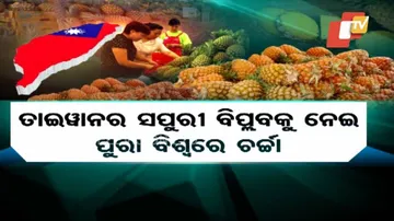 ଚାଇନାକୁ ସପୁରୀ ମାଡ଼ ମାରିଲା ତାଇୱାନ୍‌