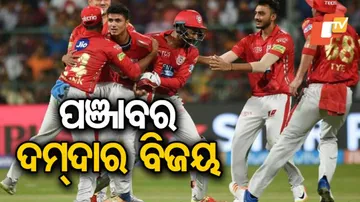 ଆଇପିଏଲ୍‌ରେ କିଙ୍ଗସ୍‌ ଇଲେଭେନ୍‌ ପଞ୍ଜାବର ଦମ୍‌ଦାର୍ ବିଜୟ