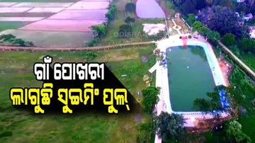 Special Story | This Rennovated Pond In Kendrapara Turns Into Receration Hub For Locals