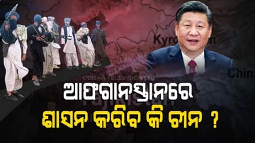 Special Story | China Announces $31 Million Aid For Afghanistan | Report