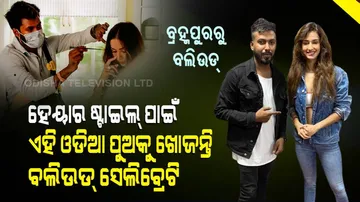 Special Story | Hair Stylist From Berhampur Makes A Name In Bollywood