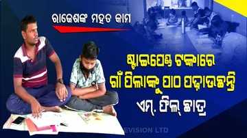 Special Story | Ravenshaw Student Provides Free Tuition To Needy Students From His Stipend