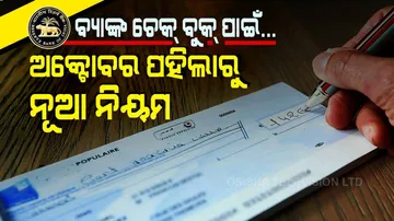 ଅକ୍ଟୋବର ପହିଲାରୁ ନୂଆ ନିୟମ, ପେନସନଭୋଗୀଙ୍କୁ ମିଳିବ ଅଧିକ ସୁବିଧା