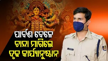 ପୂଜାବେଳେ ଚାନ୍ଦା ମାଗିଲେ ଦୃଢ଼ କାର୍ଯ୍ୟାନୁଷ୍ଠାନ