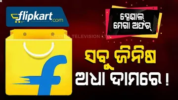 ଏଇ ମାସରେ ଆମାଜନ୍‌ ଓ ଫ୍ଲିପକାର୍ଟରେ ମିଳିବ ସ୍ପେଶାଲ୍ ଅଫର୍‌ , ଜାଣନ୍ତୁ କେବେ ଓ କେତେ ଦିନ ?