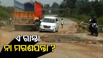 ଏ ରାସ୍ତା ନା ମରଣଯନ୍ତା
