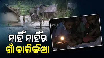 ନାହିଁ ନାହିଁର ଗାଁ ବାଲିଙ୍କିଆ