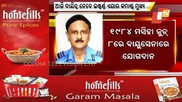 ଓଡ଼ିଆ ପୁଅ ହେଲେ ଇଣ୍ଟର୍ଣ୍ଣ ଏୟାର କମାଣ୍ଡର୍