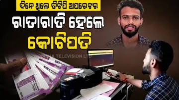 ମାସକୁ ପାଉଥିଲେ ୮ ହଜାର ଦରମା, ରାତାରାତି କୋଟିପତି ପରେ ଦାନ କଲେ ଲକ୍ଷ ଲକ୍ଷ