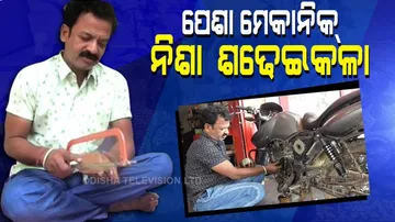 ପେଶା ମେକାନିକ୍ ନିଶା ଶଢ଼େଇକଳା