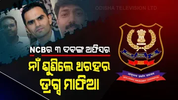 ଆର୍ଯ୍ୟନଙ୍କ ଗିରଫ ପଛର ମାଷ୍ଟରମାଇଣ୍ଡ ଏହି ୩ ସିଂଘମ ଅଫିସର