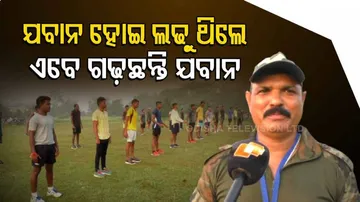 ଗାଁ ପୁଅ-ଝିଅଙ୍କୁ ମାଗଣା ଆର୍ମି ଟ୍ରେନିଂ ଦେଉଛନ୍ତି ଦୁଇ ଏକ୍ସ-ଆର୍ମି