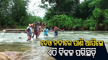 ନଦୀ ସାଜିଛି ଦୁଃଖ