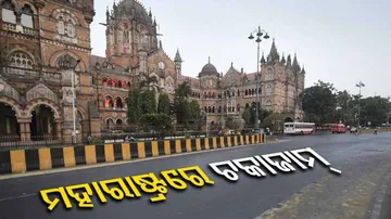 ଆଜି ମହାରାଷ୍ଟ୍ର ବନ୍ଦ