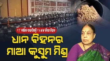 ଧାନ ବିହନର ମାଆ କୁସୁମ ମିଶ୍ର, ୧୮ ବର୍ଷରେ ସାଇତିଛନ୍ତି ୧୦୫୫ କିସମ ବିହନ