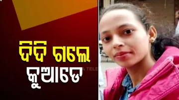 ସପ୍ତାହେ ଧରି ନିଖୋଜ ସ୍କୁଲରେ ଶିକ୍ଷୟିତ୍ରୀ