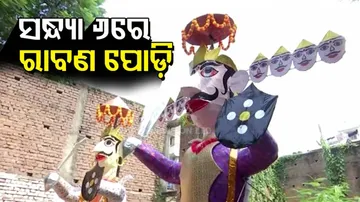 ବିଜୟା ଦଶମୀର ରାବଣ ପୋଡ଼ି ପାଇଁ ଚାଲିଛି ପ୍ରସ୍ତୁତି