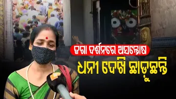 ଷ୍ଟାଣ୍ଡାର୍ଡ ଥିଲେ ଜଗା ଦର୍ଶନ !