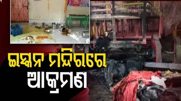 ବାଂଲାଦେଶ ଇସ୍କନ ମନ୍ଦିରରେ ଆକ୍ରମଣ