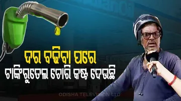 ସୁନା ଦରରେ ପେଟ୍ରୋଲ