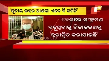 “ଟିକା ନେଇଥିଲେ ବି ରୁହନ୍ତୁ ସାବଧାନ”