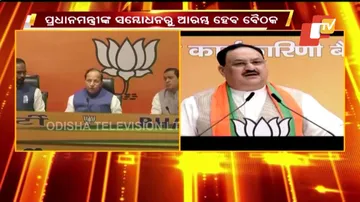 ଆଜିର କାର୍ଯ୍ୟକାରିଣୀ ବୈଠକରେ ଆଗାମୀ ନିର୍ବାଚନ ନେଇ ରଣନୀତି ପ୍ରସ୍ତୁତ କରିବ ବିଜେପି