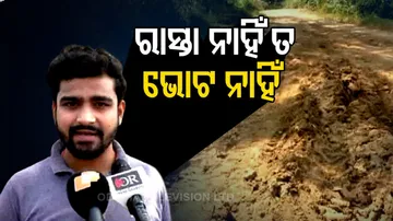 ଏଥର ସିଧା କଥା.. ରୋଡ୍ ନାହିଁ ତ ଭୋଟ୍ ନାହିଁ