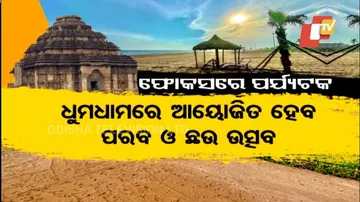 ପୁଣି ଜମିବ ଉତ୍ସବ, ପର୍ଯ୍ୟଟନ ବିଭାଗ ଦେଲା ଗ୍ରୀନ୍ ସିଗ୍ନାଲ