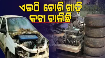 ଚୋରା ଗାଡ଼ିକୁ ଏଇଠି କାଟି ବାହାରକୁ ପଠାଉଛନ୍ତି, ପୋଲିସ୍‌ ରେଡ୍‌ କଲା ପରେ...